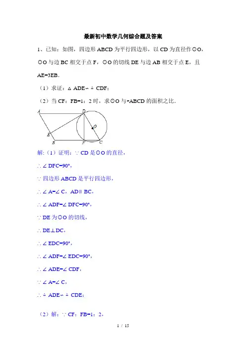 初中数学几何综合题及答案