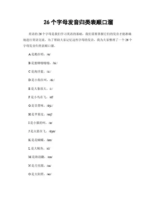 26个字母发音归类表顺口溜