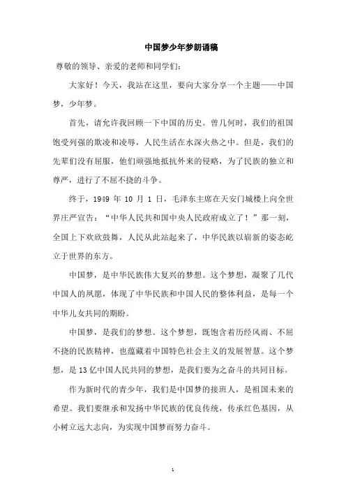 中国梦少年梦朗诵稿