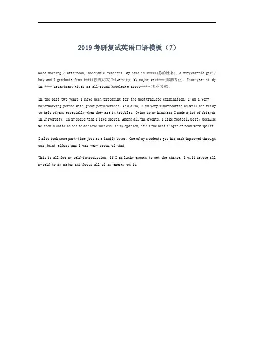 2019考研复试英语口语模板(2)