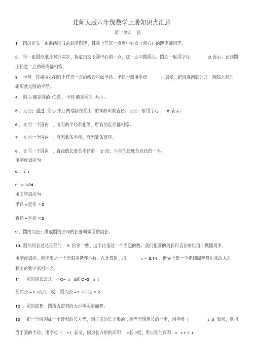 北师大版六年级数学上册知识点汇总