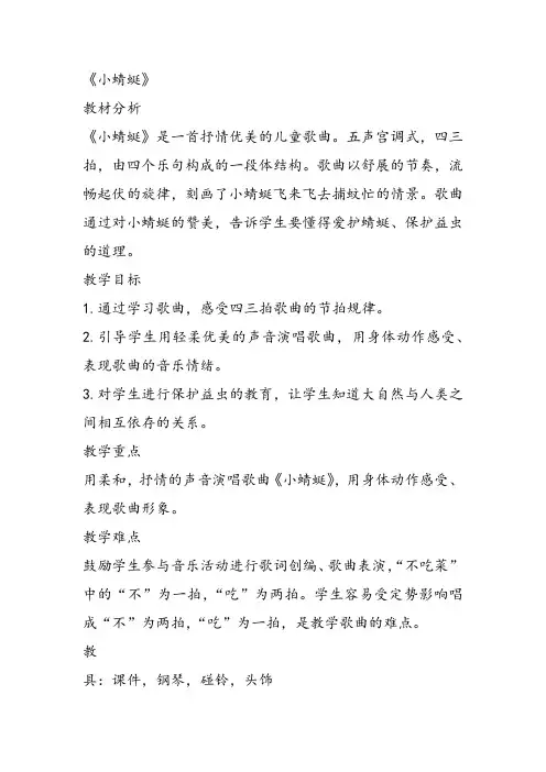 部编小学音乐一年级《唱歌 小蜻蜓》高阳课件教案教学设计 一等奖新名师优质公开课获奖比赛