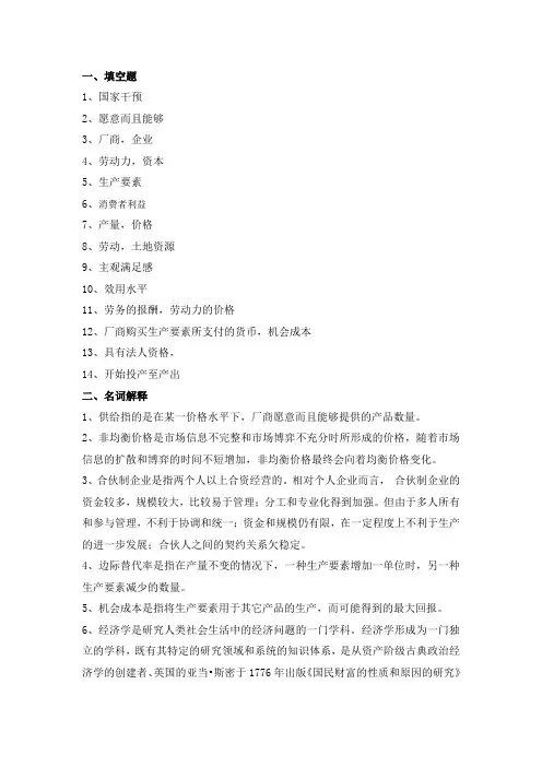 奥鹏东师 经济学原理练习题二答案.doc