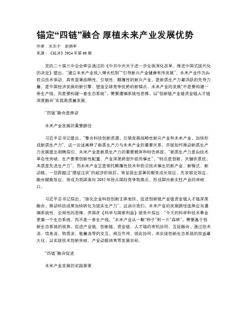 锚定“四链”融合 厚植未来产业发展优势