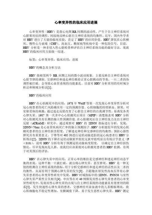 心率变异性的临床应用进展
