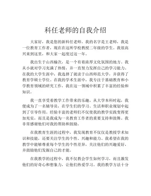 科任老师的自我介绍