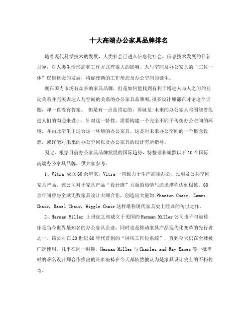 十大高端办公家具品牌排名
