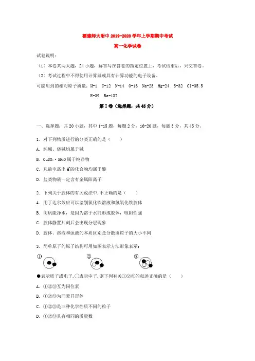 2019-2020学年福建省师范大学附属中学高一上学期期中考试化学试题