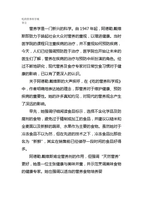 吃的营养科学观