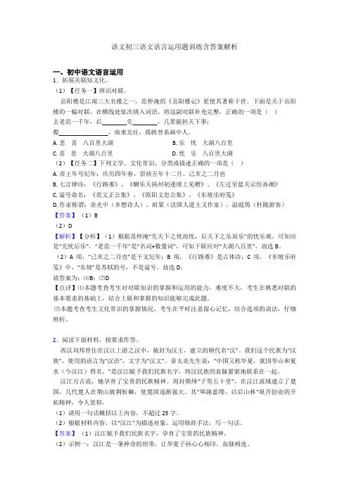 语文初三语文语言运用题训练含答案解析