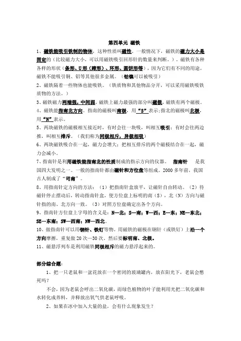 三年级下册第四章--磁性