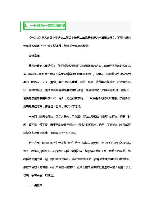一分钟的一等奖说课稿3篇