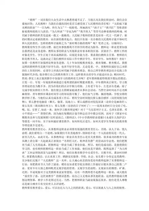 做一名合格的人民教师心得体会 2
