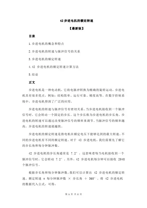 42步进电机的额定转速
