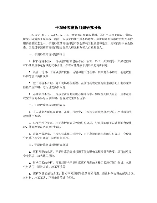 干混砂浆离析问题研究分析