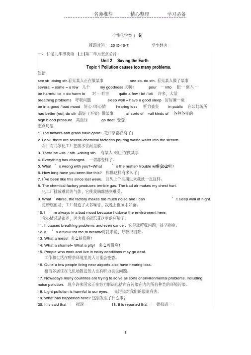 仁爱英语九年级上unit2topic1知识点归纳及练习