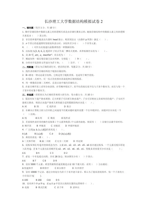长沙理工大学数据结构模拟试卷2及答案