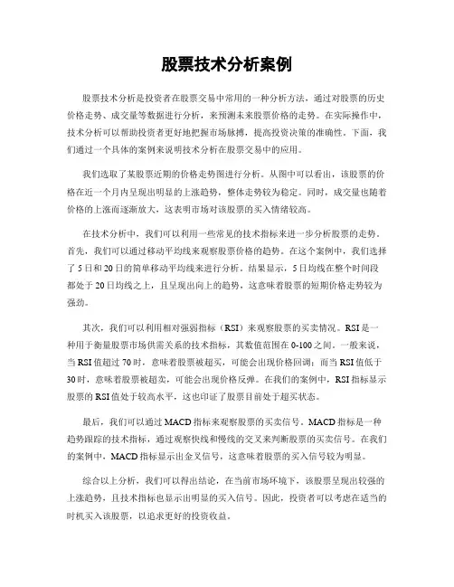 股票技术分析案例