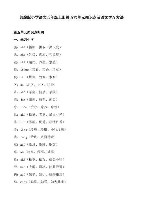 部编版小学语文五年级上册第五六单元知识点及语文学习方法