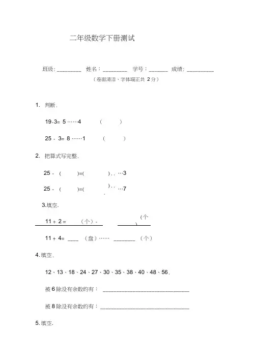 人教版小学二年级数学下册单元测试题全册资料