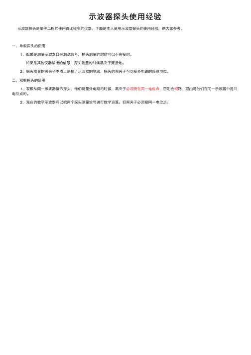 示波器探头使用经验