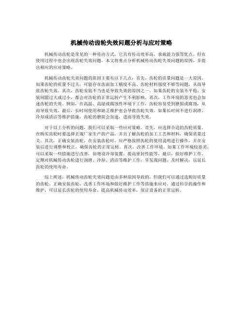 机械传动齿轮失效问题分析与应对策略 2