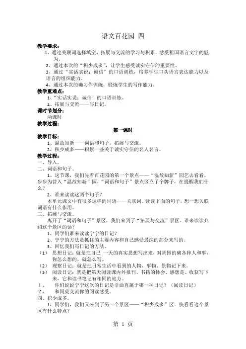 (语文S版)语文五年级上册 百花园四 教案-最新教育文档