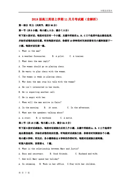 精品2019届高三英语上学期11月月考试题(含解析)(新版)新目标版