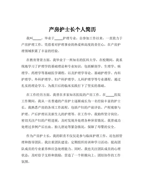 产房护士长个人简历