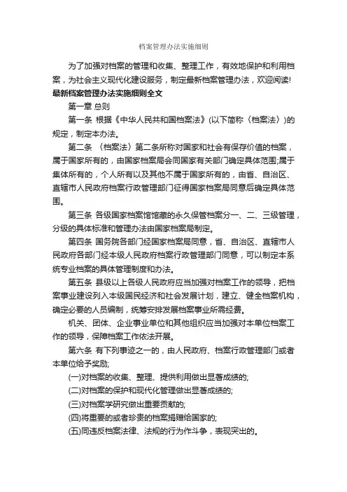 档案管理办法实施细则_办法_
