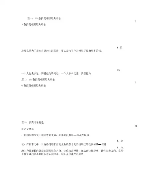理财经典语录