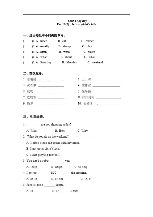 五年级下册英语一课一练-Unit 1 My day课时(4) 人教PEP(word版,含答案)