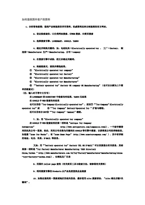 外贸实务讲座-如何查找国外客户的资料及部分外商联系方式