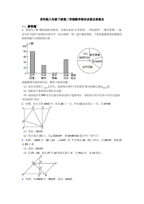 苏科版八年级下册第二学期数学期末试卷及答案全