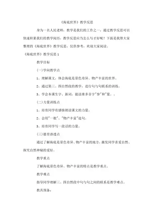 《海底世界》教学反思