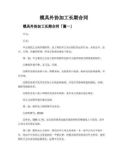 模具外协加工长期合同