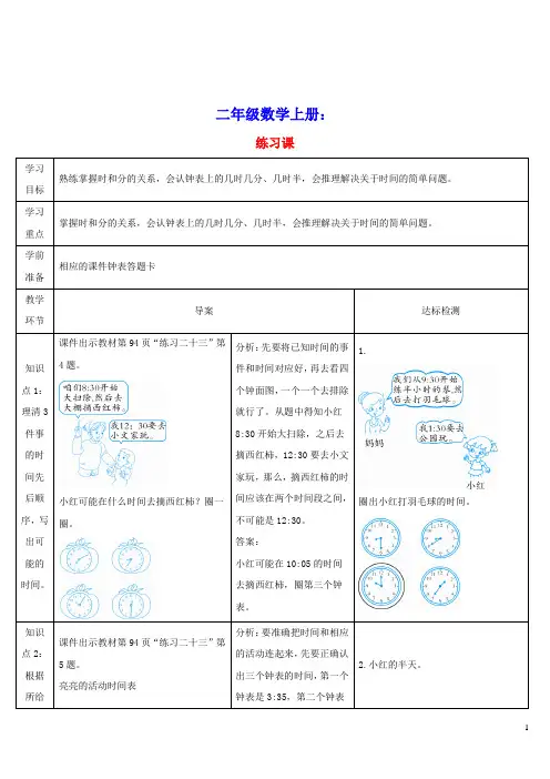 二年级数学上册7认识时间练习课导学案新人教版