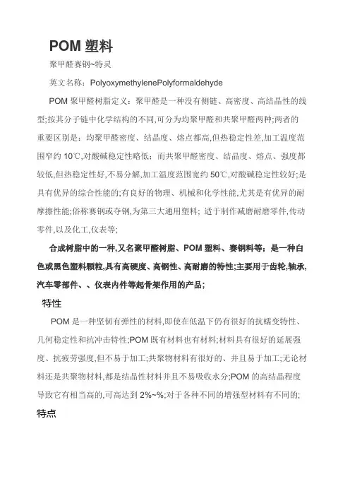 POM赛刚亚克力