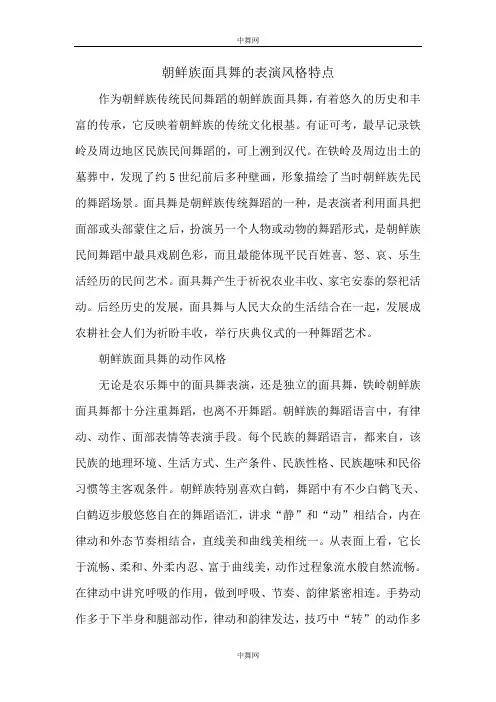 朝鲜族面具舞的表演风格特点