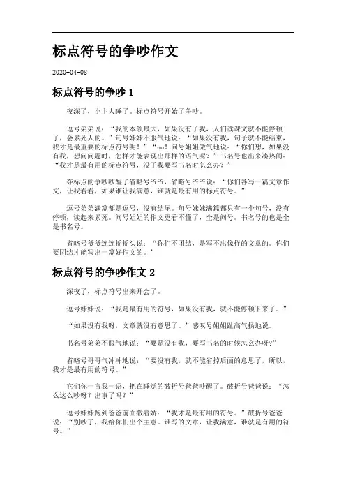 标点符号的争吵作文