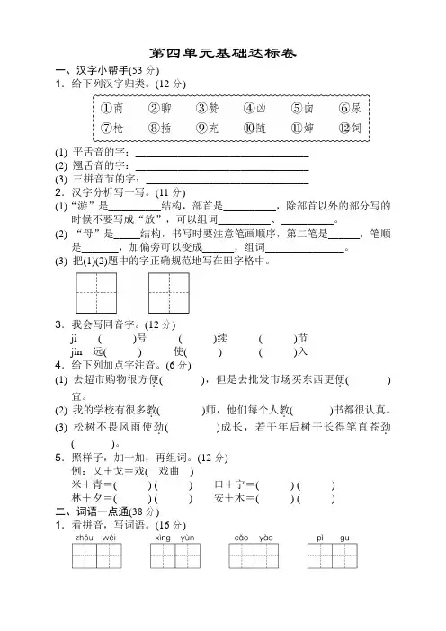 【新】部编版二年级语文下册第四单元测试卷(带答案) (优)