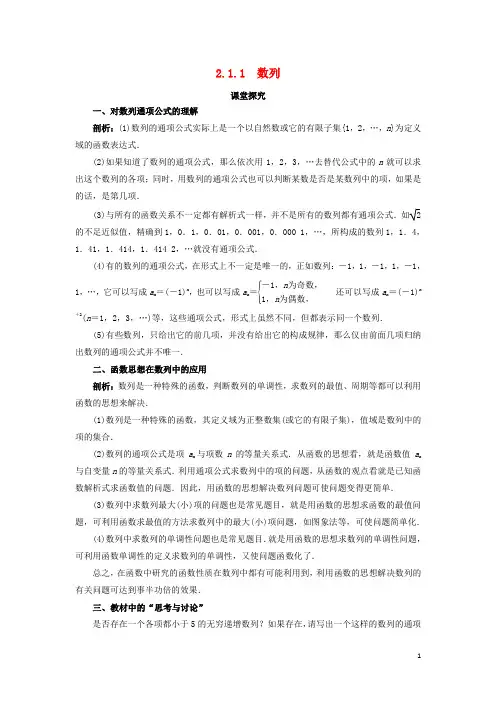 高中数学 第二章 数列 2.1.1 数列课堂探究学案 新人教B版必修5