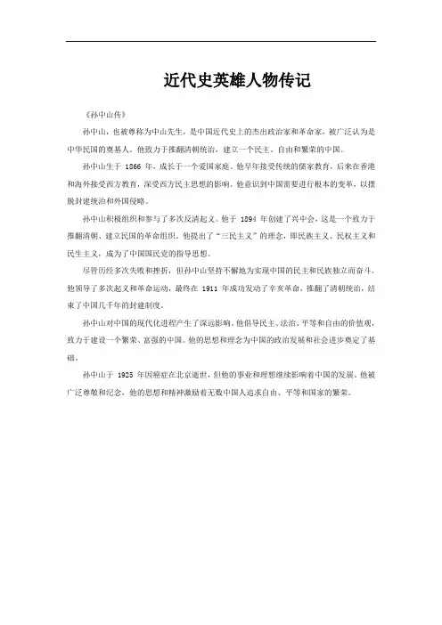 近代史英雄人物传记