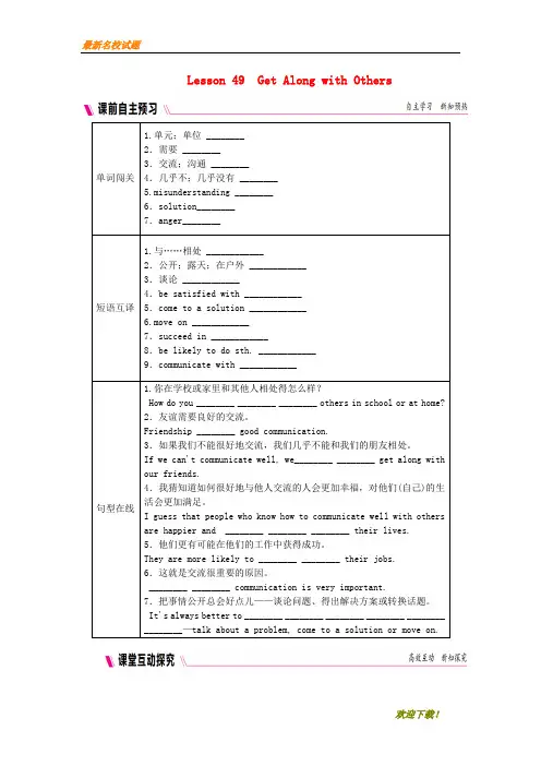 【优秀作品】九年级英语下册 Unit 9 49 Get Along with Others练习 (新版)冀教版