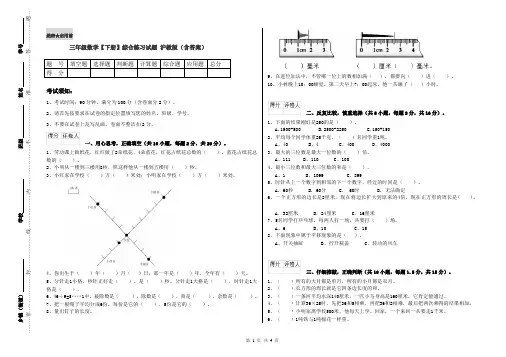 三年级数学【下册】综合练习试题 沪教版(含答案)