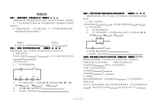 2013-2014年黄冈市中考理化生实验考试试题