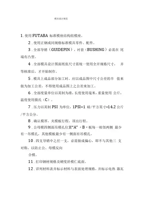 模具设计规范