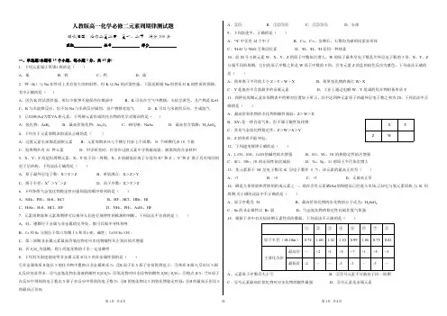 人教版高一化学必修二元素周期律测试题(含参考答案)