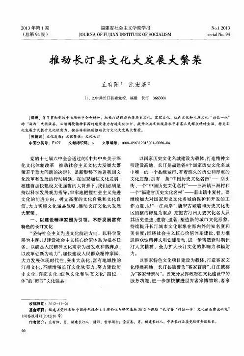 推动长汀县文化大发展大繁荣