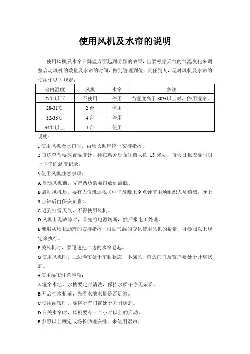 风机水帘使用